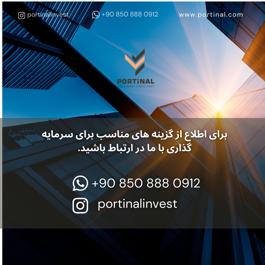 Portinal
